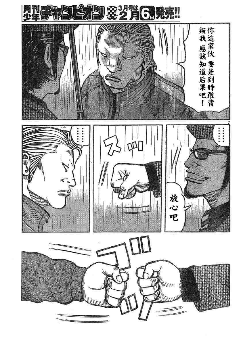 《热血高校3》漫画最新章节第26话免费下拉式在线观看章节第【11】张图片