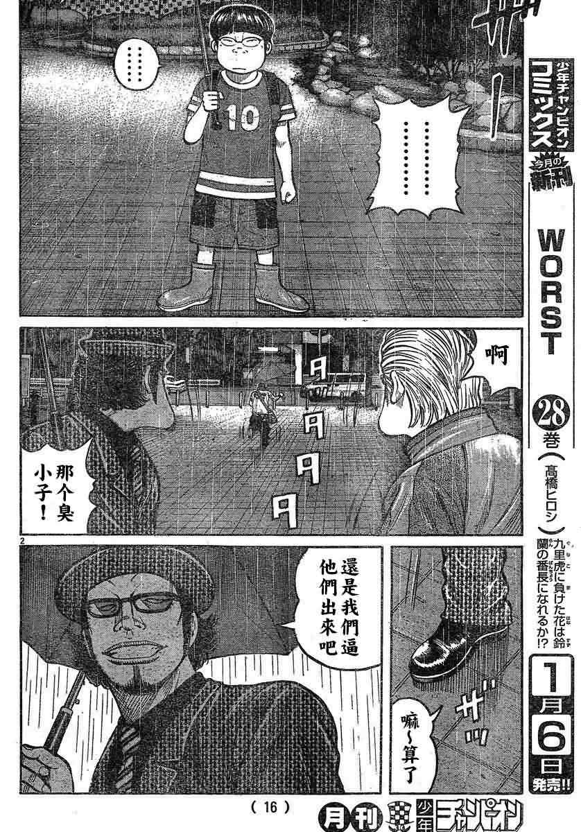 《热血高校3》漫画最新章节第26话免费下拉式在线观看章节第【6】张图片