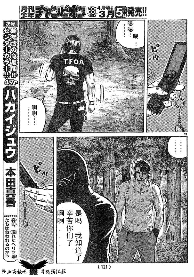 《热血高校3》漫画最新章节第16话免费下拉式在线观看章节第【12】张图片