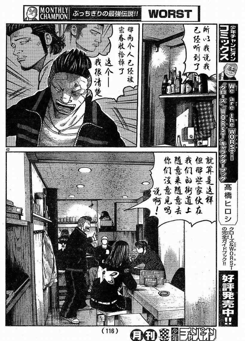 《热血高校3》漫画最新章节第9话免费下拉式在线观看章节第【40】张图片