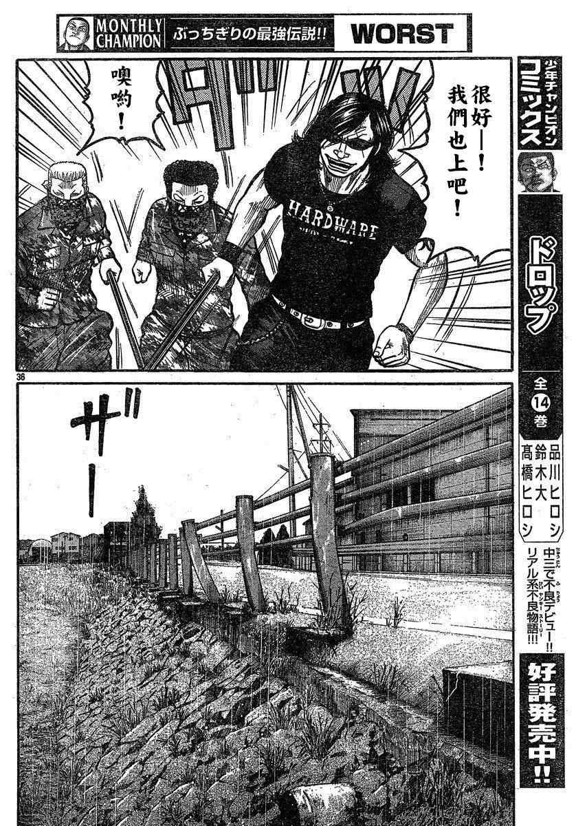 《热血高校3》漫画最新章节第27话免费下拉式在线观看章节第【35】张图片