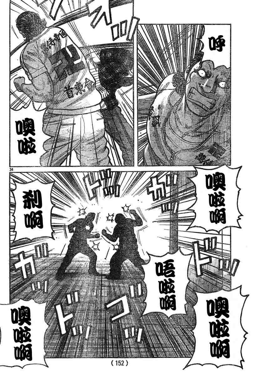 《热血高校3》漫画最新章节第36话免费下拉式在线观看章节第【34】张图片