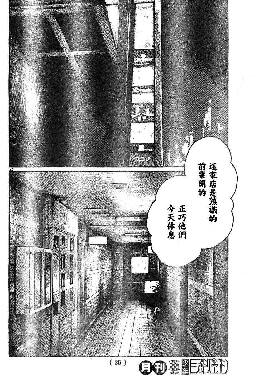 《热血高校3》漫画最新章节第37话免费下拉式在线观看章节第【26】张图片