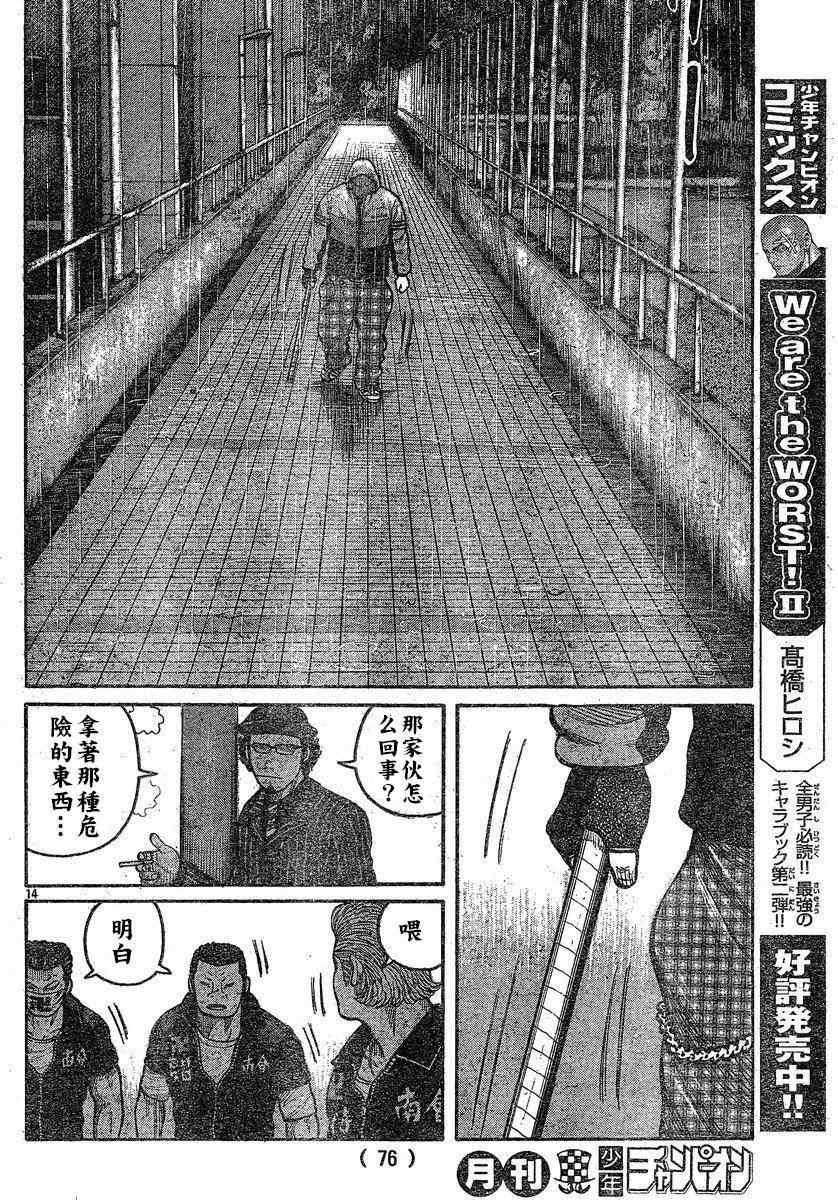 《热血高校3》漫画最新章节第27话免费下拉式在线观看章节第【13】张图片