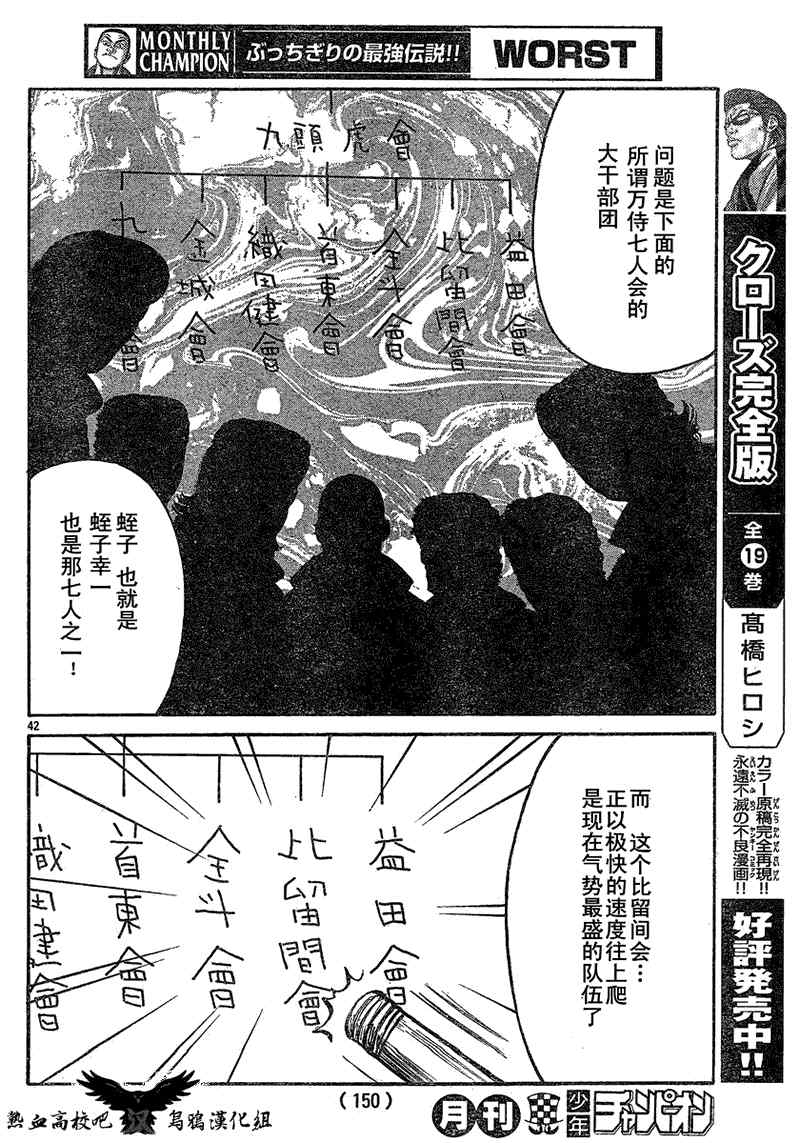 《热血高校3》漫画最新章节第16话免费下拉式在线观看章节第【39】张图片