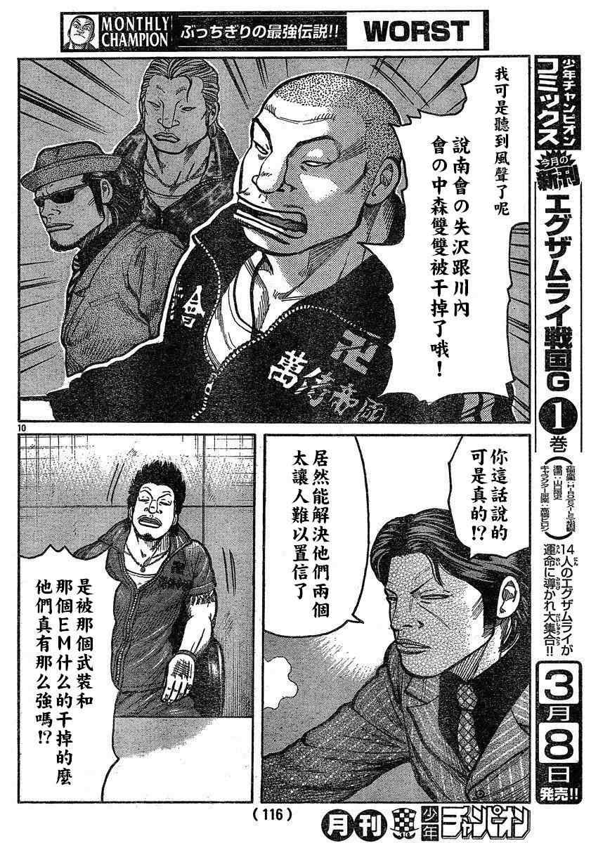 《热血高校3》漫画最新章节第28话免费下拉式在线观看章节第【9】张图片