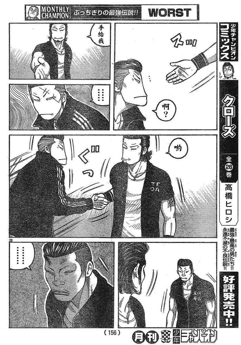 《热血高校3》漫画最新章节第24话免费下拉式在线观看章节第【25】张图片