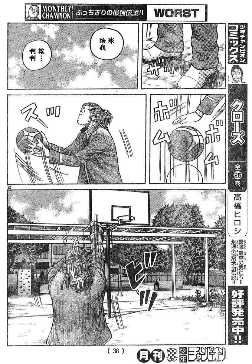 《热血高校3》漫画最新章节第42话免费下拉式在线观看章节第【24】张图片