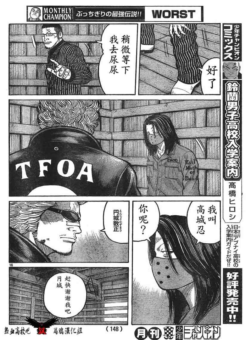 《热血高校3》漫画最新章节第11话免费下拉式在线观看章节第【17】张图片