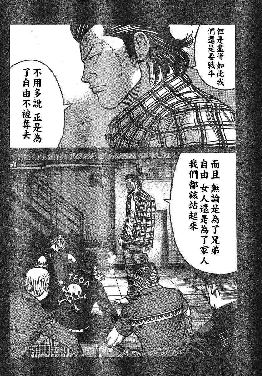 《热血高校3》漫画最新章节第24话免费下拉式在线观看章节第【37】张图片