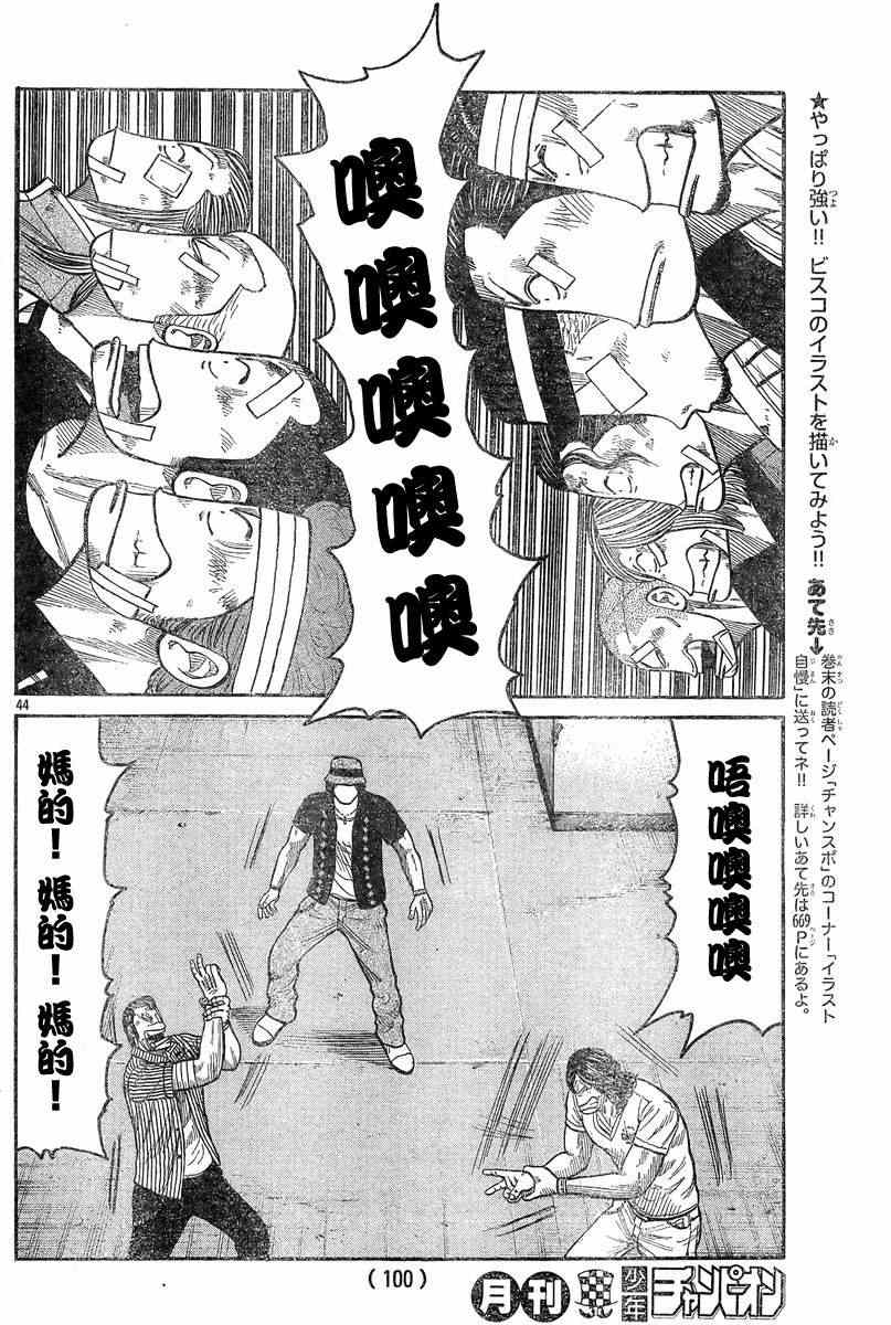 《热血高校3》漫画最新章节第39话免费下拉式在线观看章节第【39】张图片