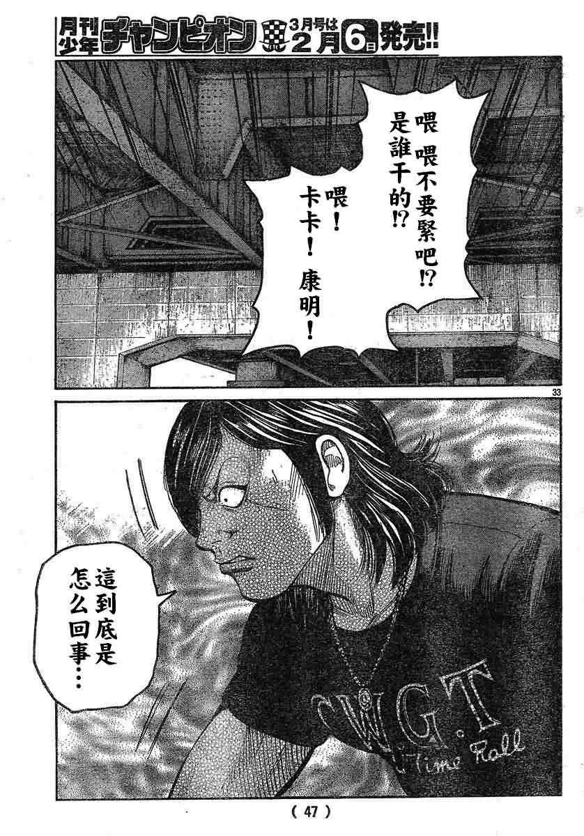 《热血高校3》漫画最新章节第26话免费下拉式在线观看章节第【36】张图片