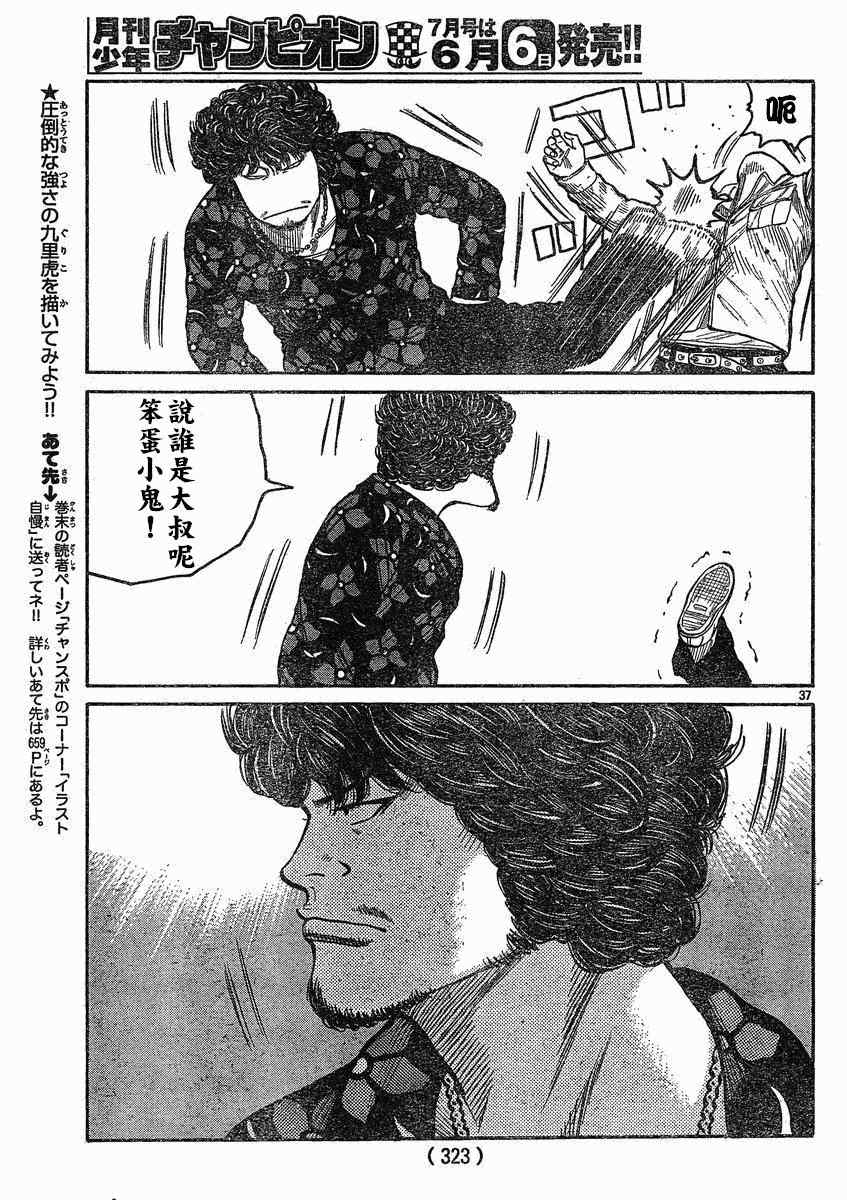 《热血高校3》漫画最新章节第19话免费下拉式在线观看章节第【33】张图片