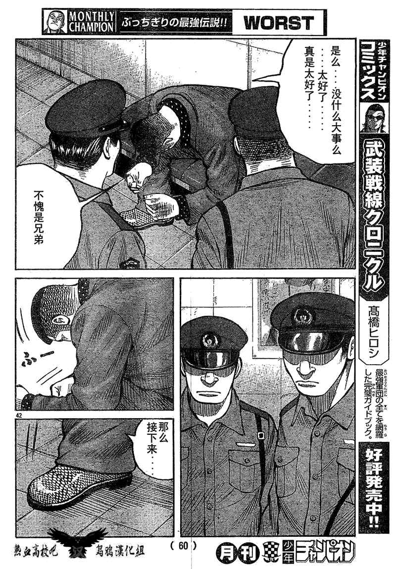 《热血高校3》漫画最新章节第12话免费下拉式在线观看章节第【45】张图片