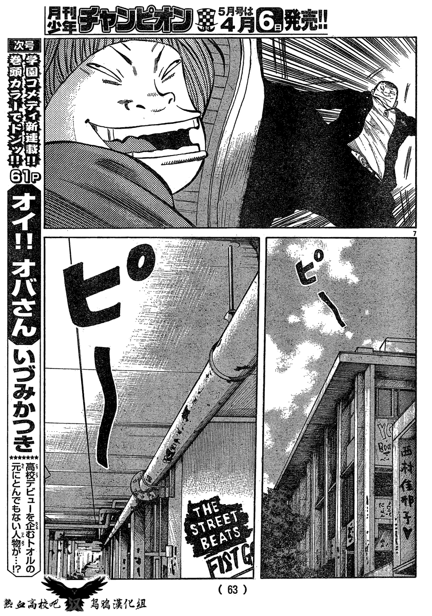 《热血高校3》漫画最新章节第17话免费下拉式在线观看章节第【6】张图片