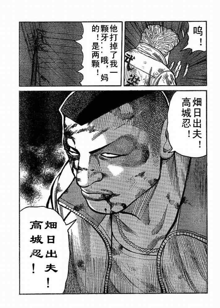 《热血高校3》漫画最新章节第6话免费下拉式在线观看章节第【34】张图片