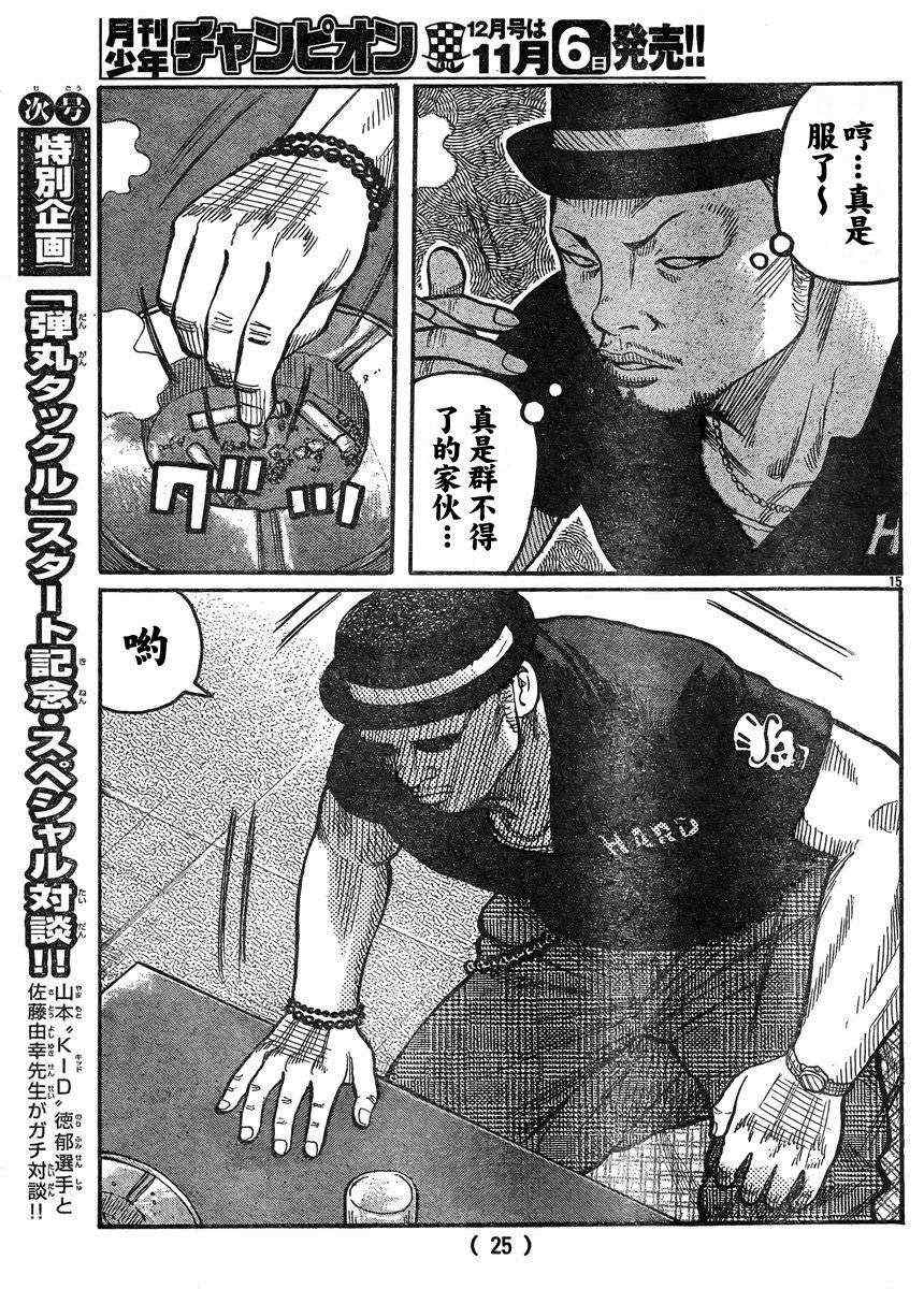 《热血高校3》漫画最新章节第34话免费下拉式在线观看章节第【18】张图片