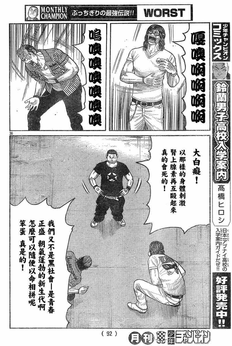 《热血高校3》漫画最新章节第39话免费下拉式在线观看章节第【31】张图片