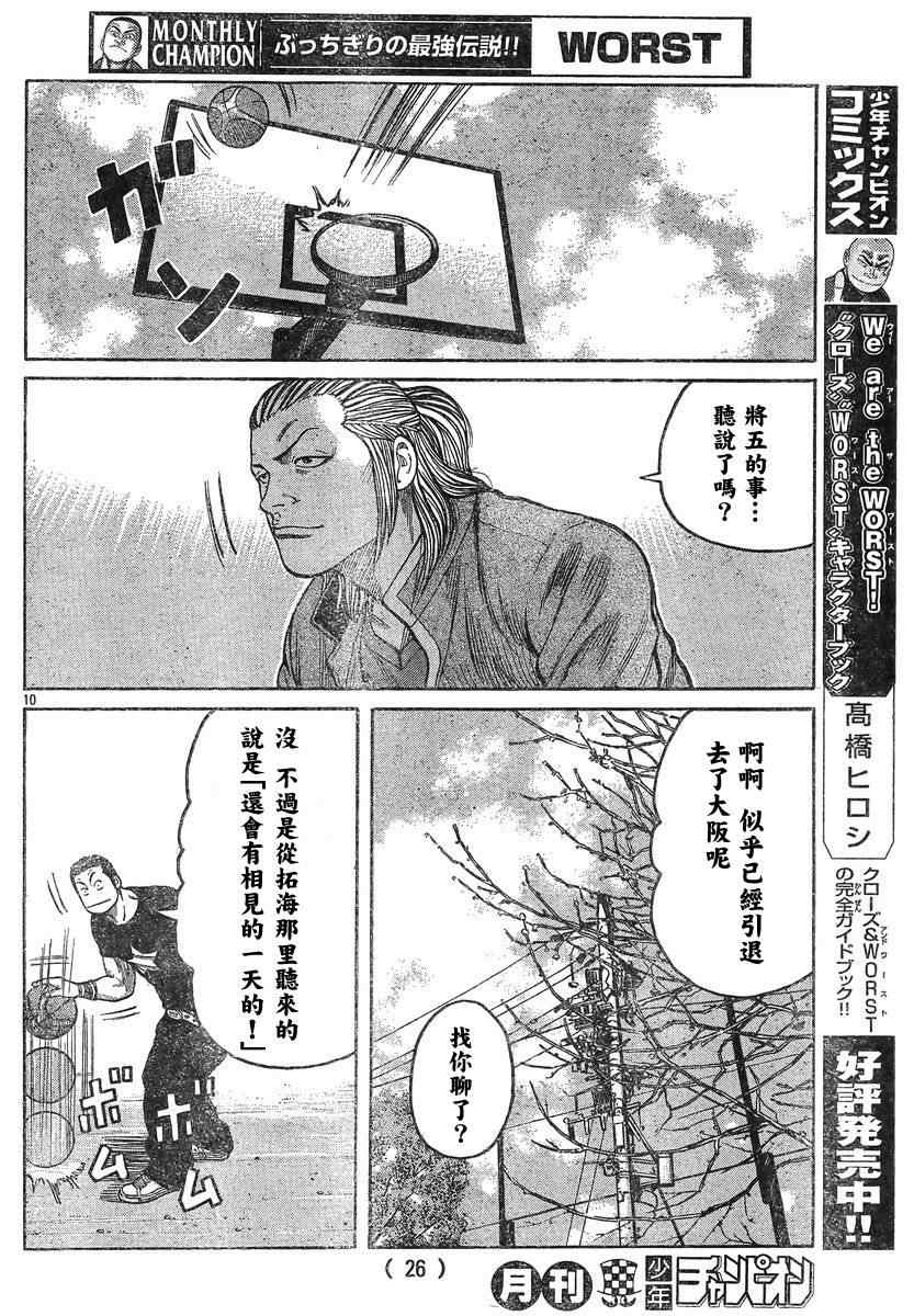 《热血高校3》漫画最新章节第42话免费下拉式在线观看章节第【14】张图片