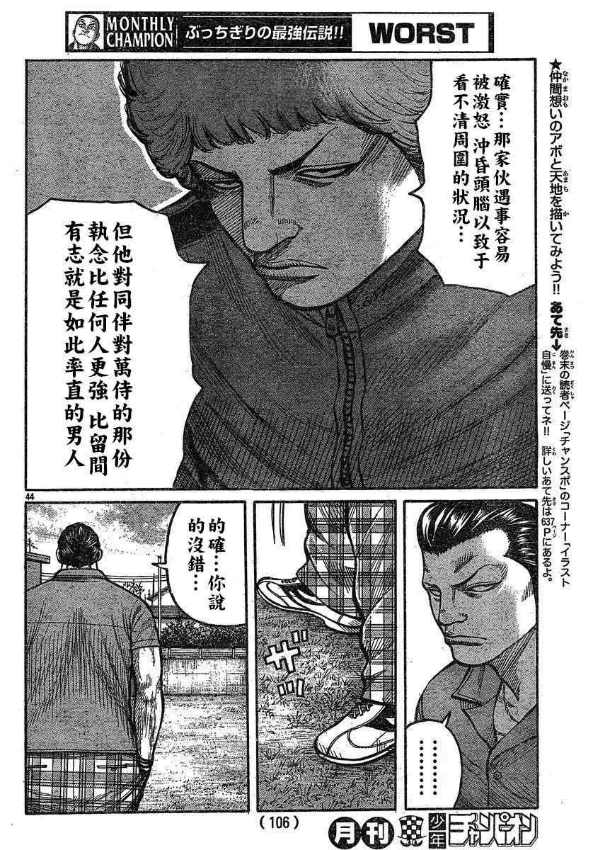 《热血高校3》漫画最新章节第27话免费下拉式在线观看章节第【43】张图片