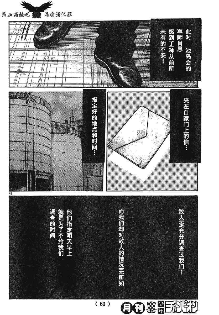 《热血高校3》漫画最新章节第23话免费下拉式在线观看章节第【49】张图片