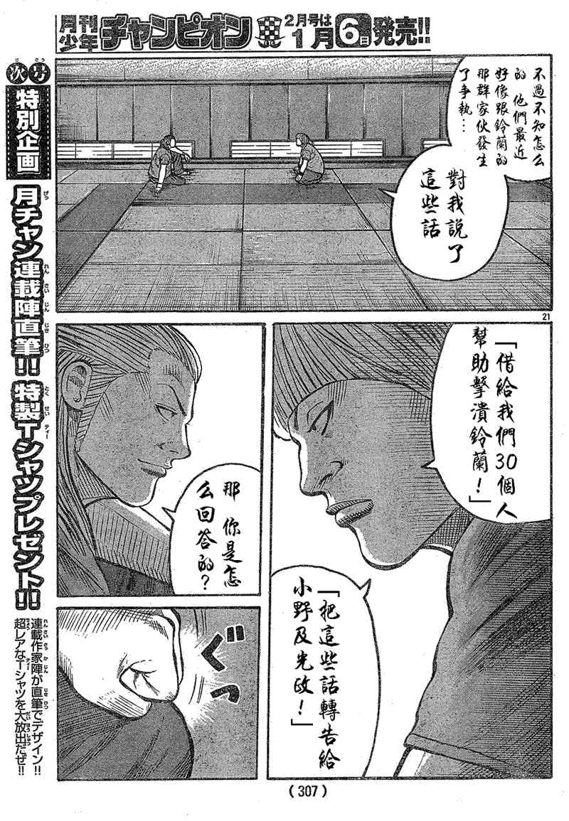 《热血高校3》漫画最新章节第14话免费下拉式在线观看章节第【22】张图片