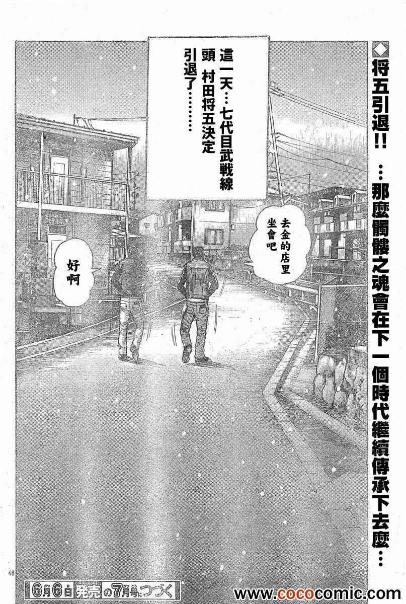 《热血高校3》漫画最新章节第41话免费下拉式在线观看章节第【42】张图片