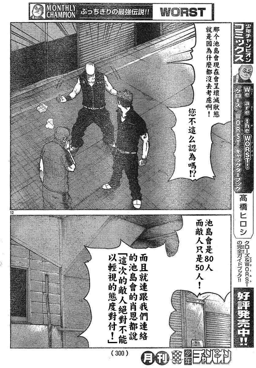 《热血高校3》漫画最新章节第25话免费下拉式在线观看章节第【12】张图片