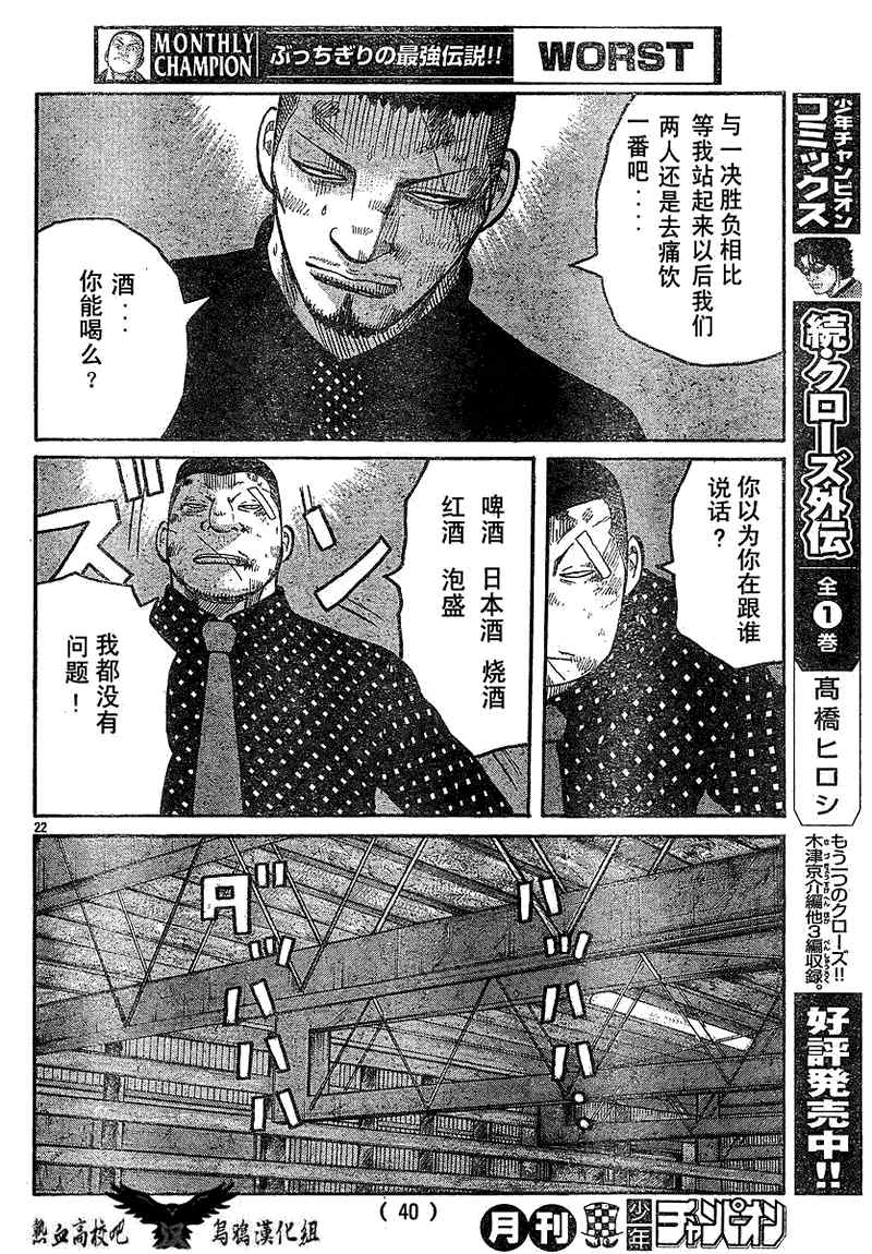 《热血高校3》漫画最新章节第12话免费下拉式在线观看章节第【26】张图片