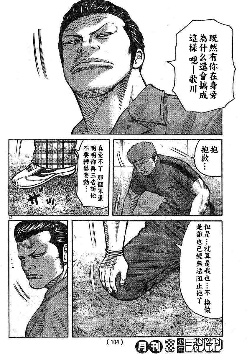 《热血高校3》漫画最新章节第27话免费下拉式在线观看章节第【41】张图片