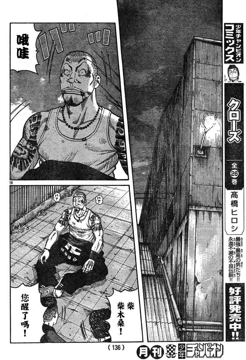 《热血高校3》漫画最新章节第36话免费下拉式在线观看章节第【19】张图片