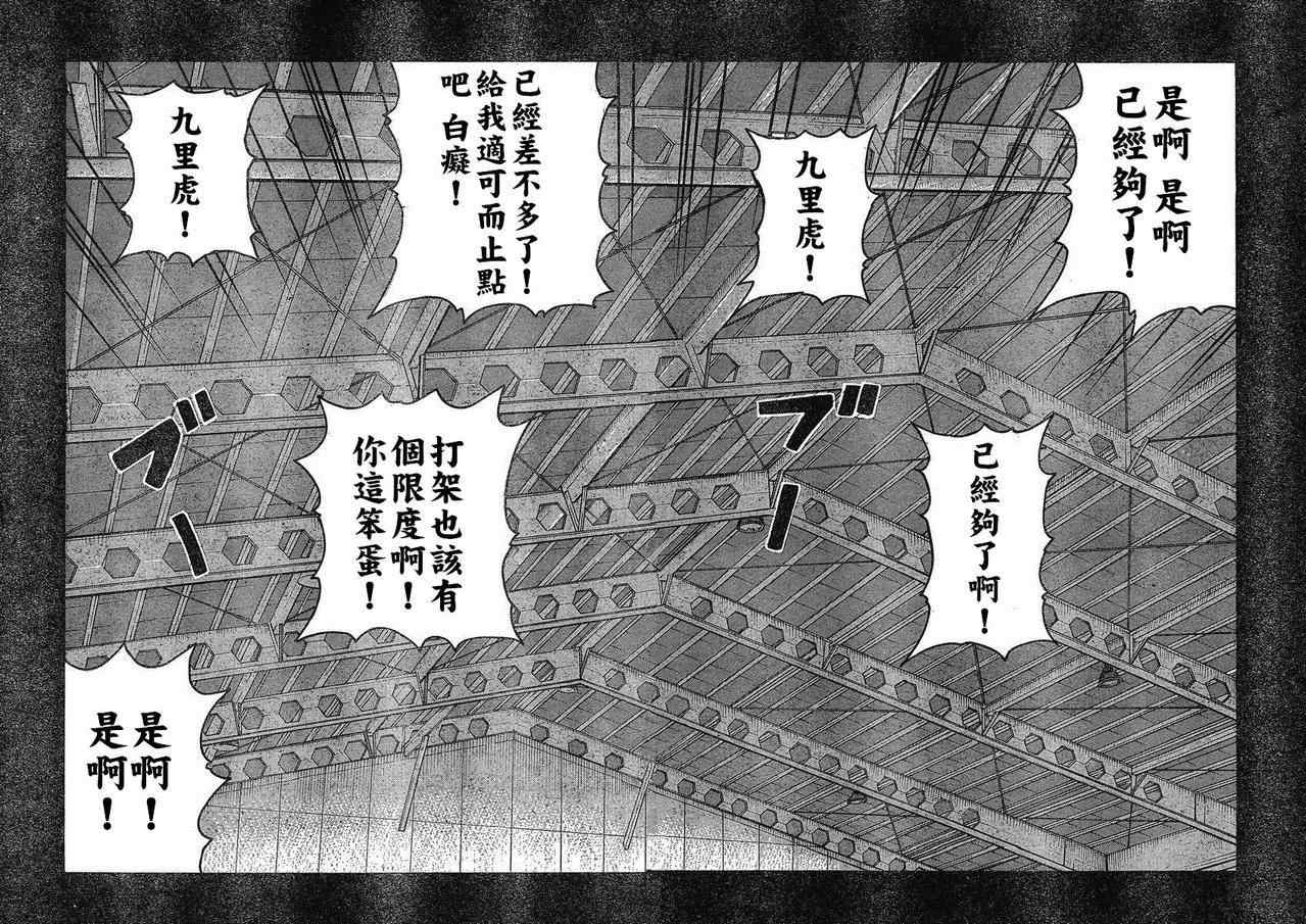 《热血高校3》漫画最新章节第21话免费下拉式在线观看章节第【15】张图片