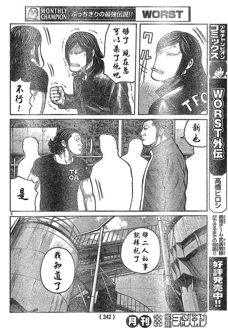 《热血高校3》漫画最新章节第13话免费下拉式在线观看章节第【8】张图片