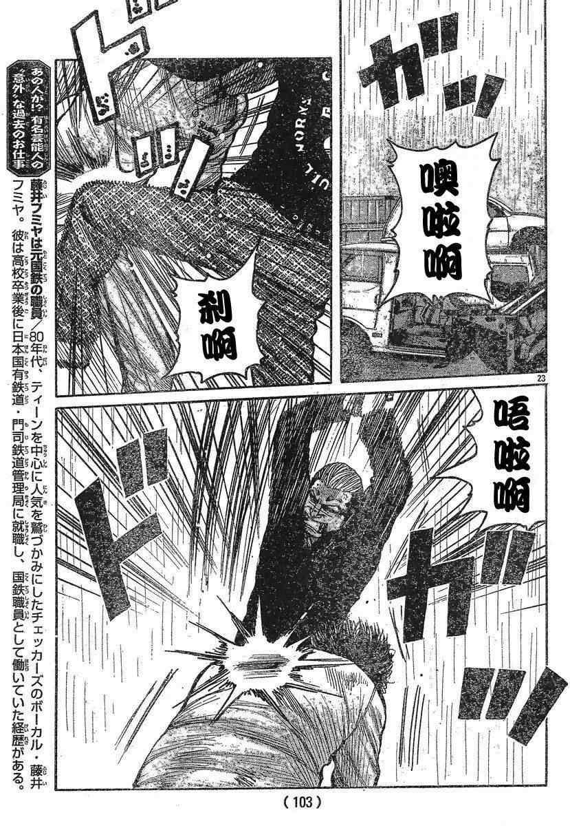 《热血高校3》漫画最新章节第29话免费下拉式在线观看章节第【24】张图片