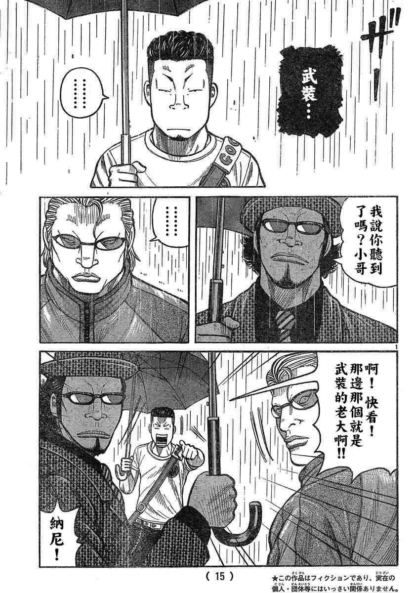 《热血高校3》漫画最新章节第26话免费下拉式在线观看章节第【5】张图片