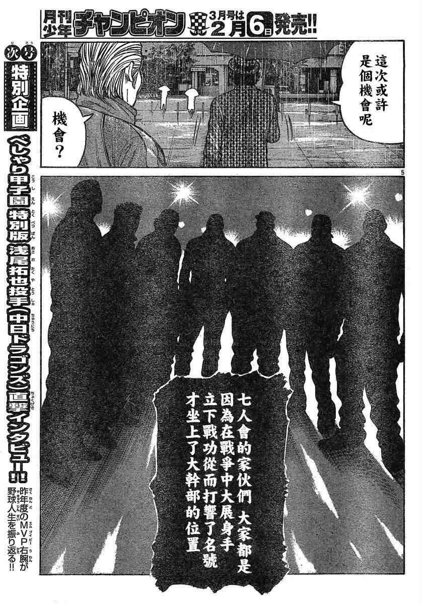 《热血高校3》漫画最新章节第26话免费下拉式在线观看章节第【9】张图片