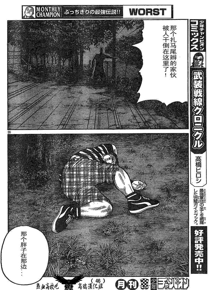 《热血高校3》漫画最新章节第10话免费下拉式在线观看章节第【38】张图片