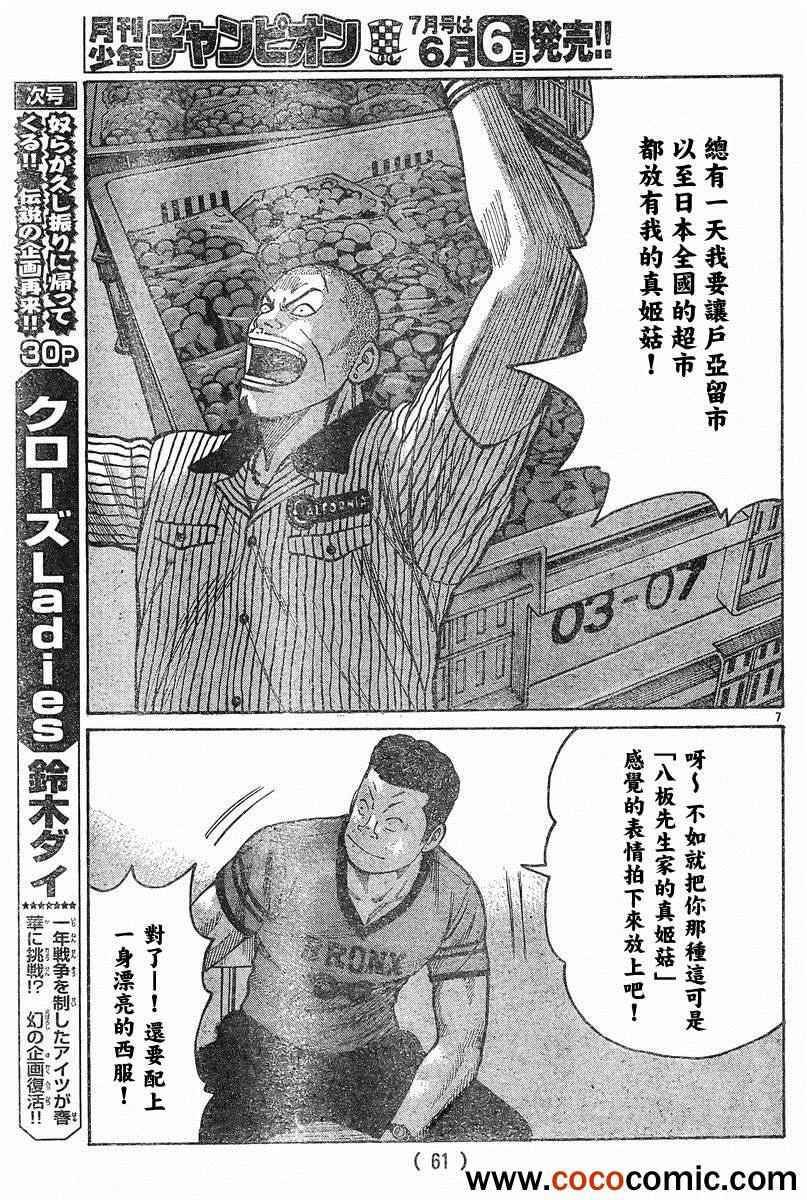 《热血高校3》漫画最新章节第41话免费下拉式在线观看章节第【7】张图片