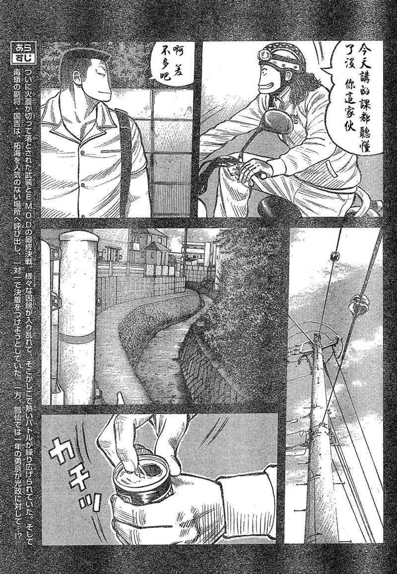 《热血高校3》漫画最新章节第14话免费下拉式在线观看章节第【4】张图片