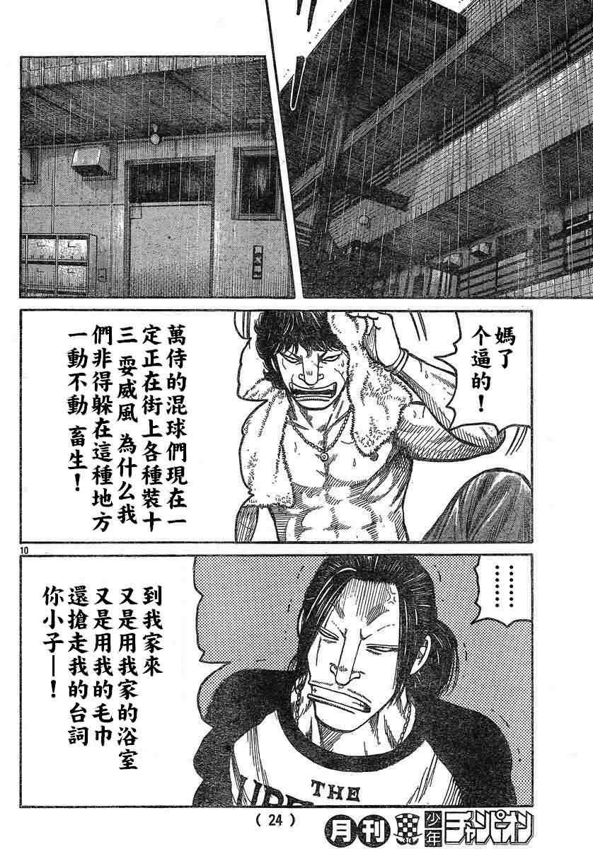 《热血高校3》漫画最新章节第26话免费下拉式在线观看章节第【14】张图片