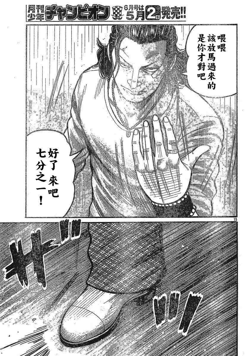 《热血高校3》漫画最新章节第29话免费下拉式在线观看章节第【16】张图片