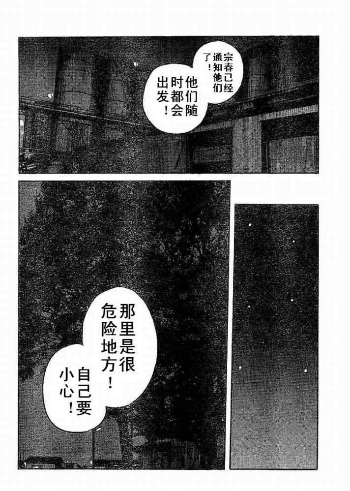 《热血高校3》漫画最新章节第6话免费下拉式在线观看章节第【49】张图片