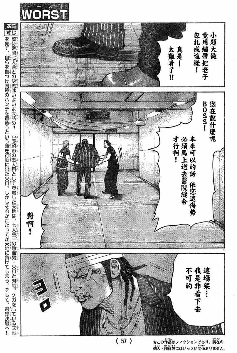 《热血高校3》漫画最新章节第39话免费下拉式在线观看章节第【2】张图片