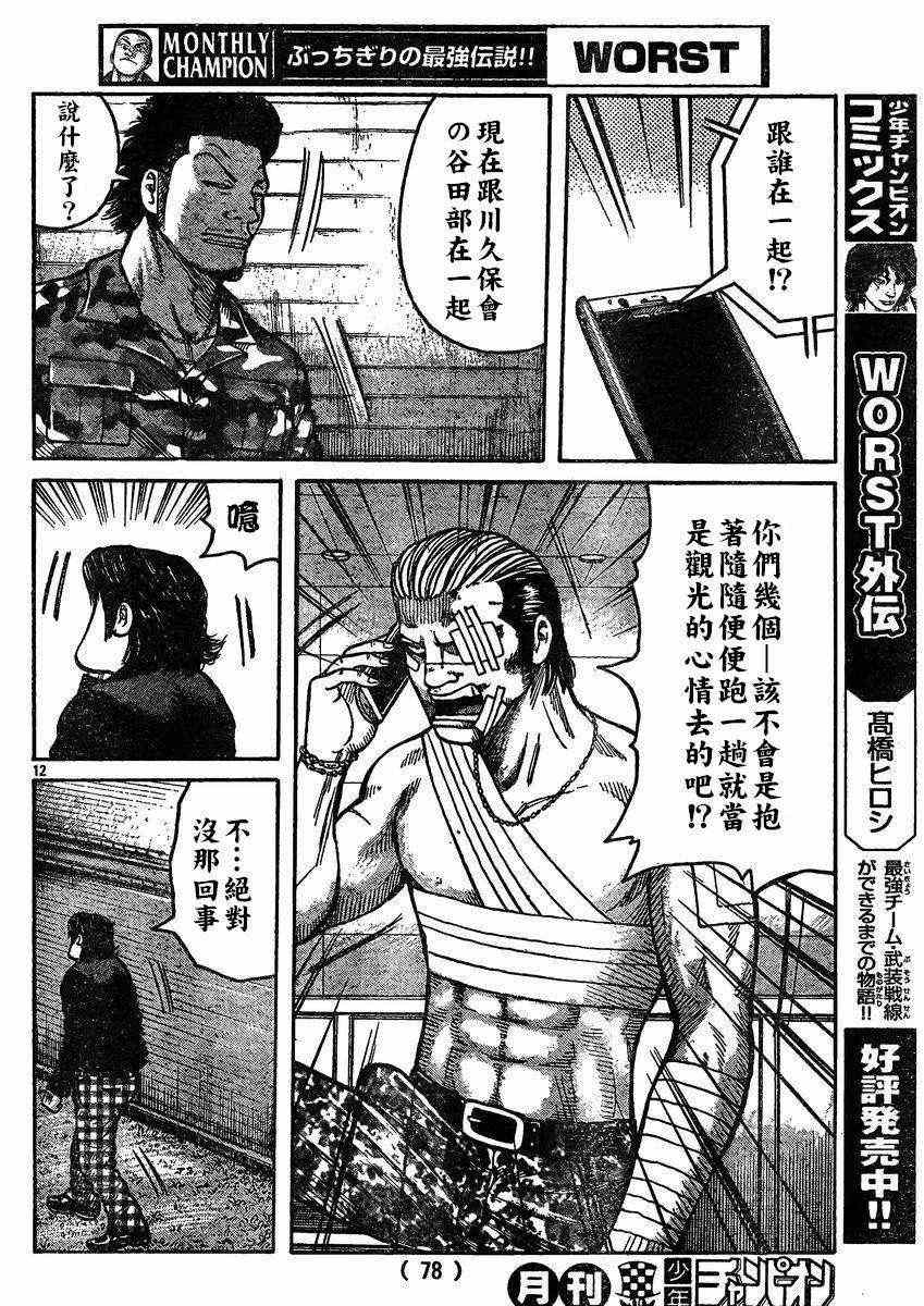 《热血高校3》漫画最新章节第31话免费下拉式在线观看章节第【12】张图片