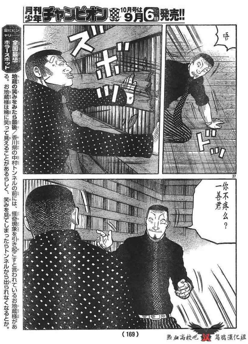 《热血高校3》漫画最新章节第11话免费下拉式在线观看章节第【36】张图片