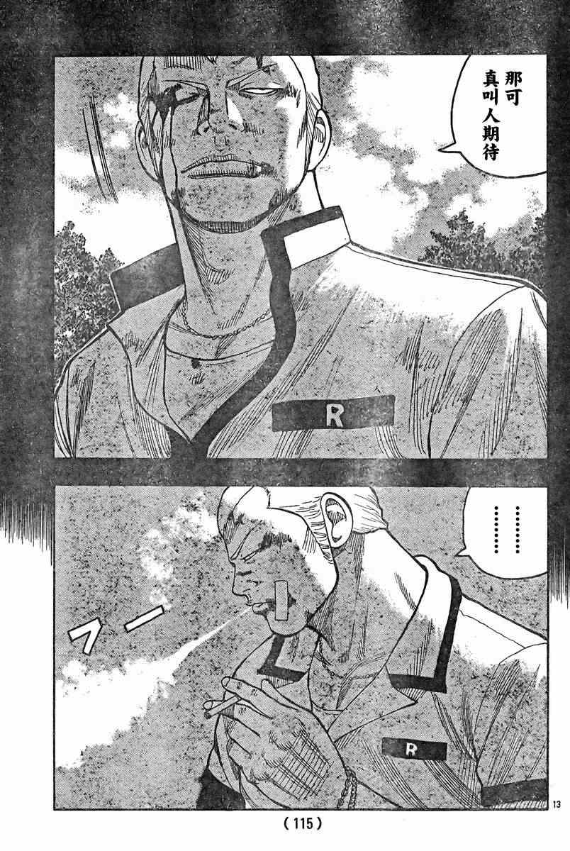 《热血高校3》漫画最新章节第38话免费下拉式在线观看章节第【12】张图片