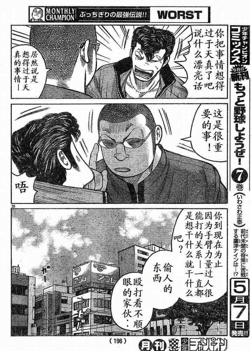 《热血高校3》漫画最新章节第8话免费下拉式在线观看章节第【26】张图片