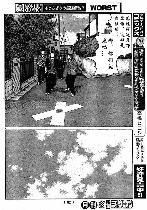 《热血高校3》漫画最新章节第2话免费下拉式在线观看章节第【8】张图片