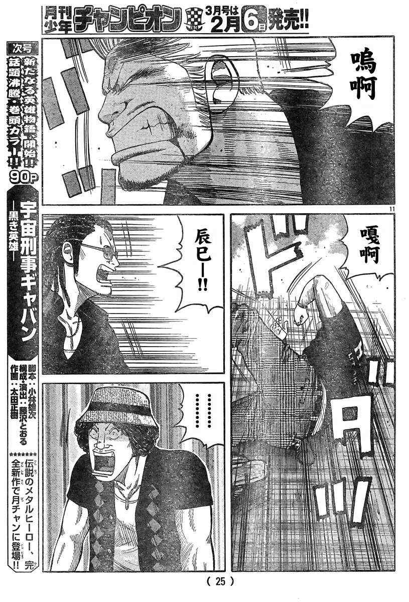 《热血高校3》漫画最新章节第37话免费下拉式在线观看章节第【15】张图片