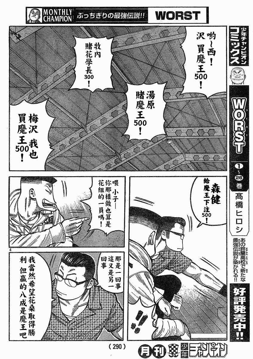 《热血高校3》漫画最新章节第19话免费下拉式在线观看章节第【5】张图片